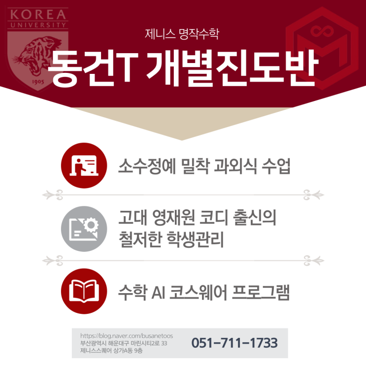  [제니스 명작] 개별진도반 소개 - 동건T