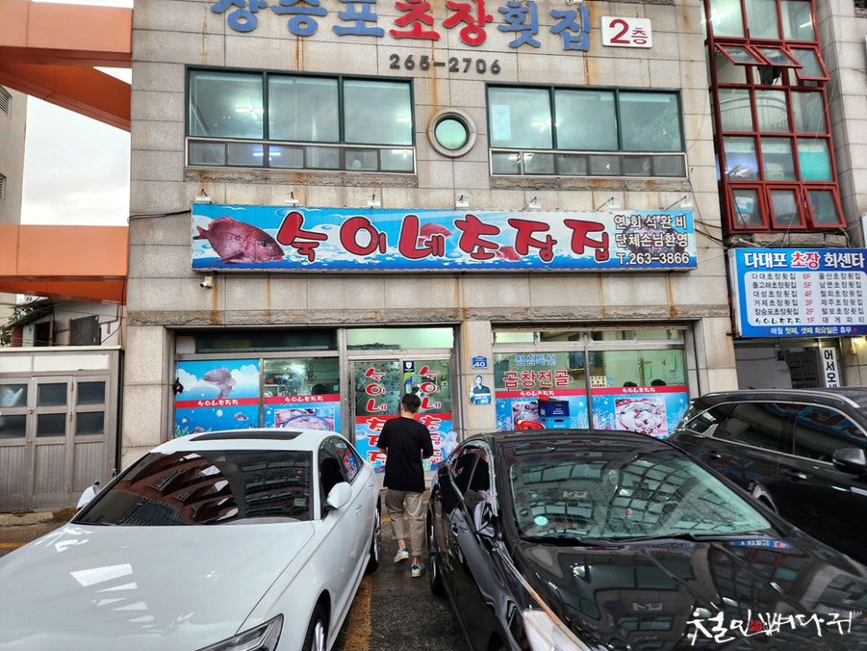 숙이네초장집 사진 2