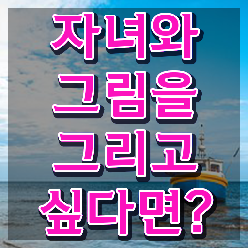  아동미술지도사 자격증 , 아동미술지도사 자격증 독학으로 준비한 방법 알려드립니다