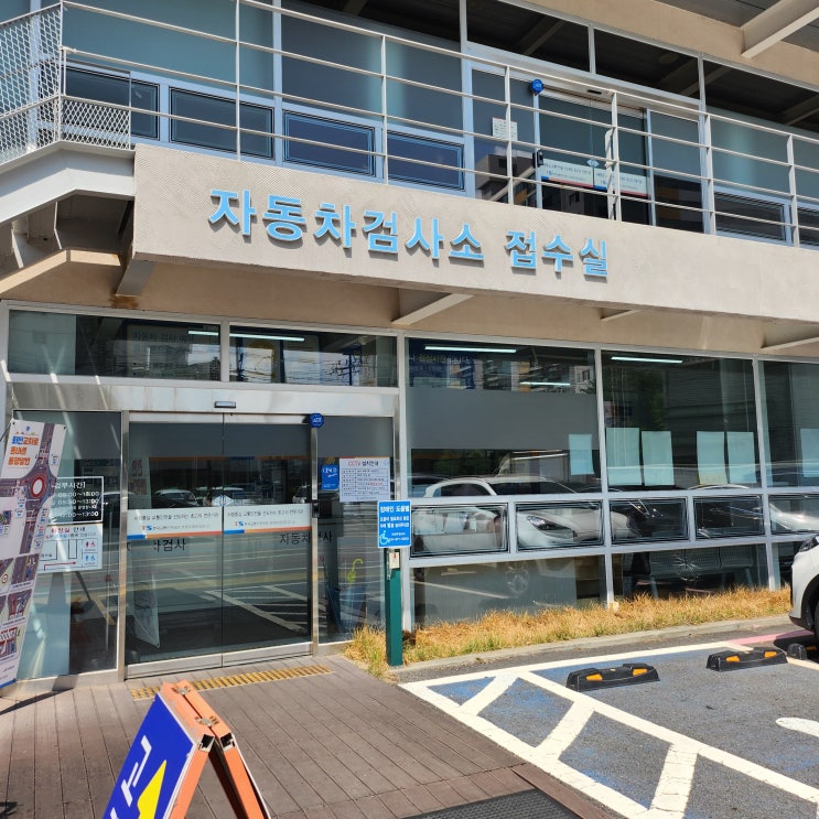  의정부 자동차검사소 위치 및 검사비용