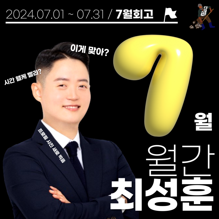 누구나 <b>브레이킹</b> 파리 2024 <b>홍텐</b>이 될 수 있다 - 7월 회고 / 월간최성....