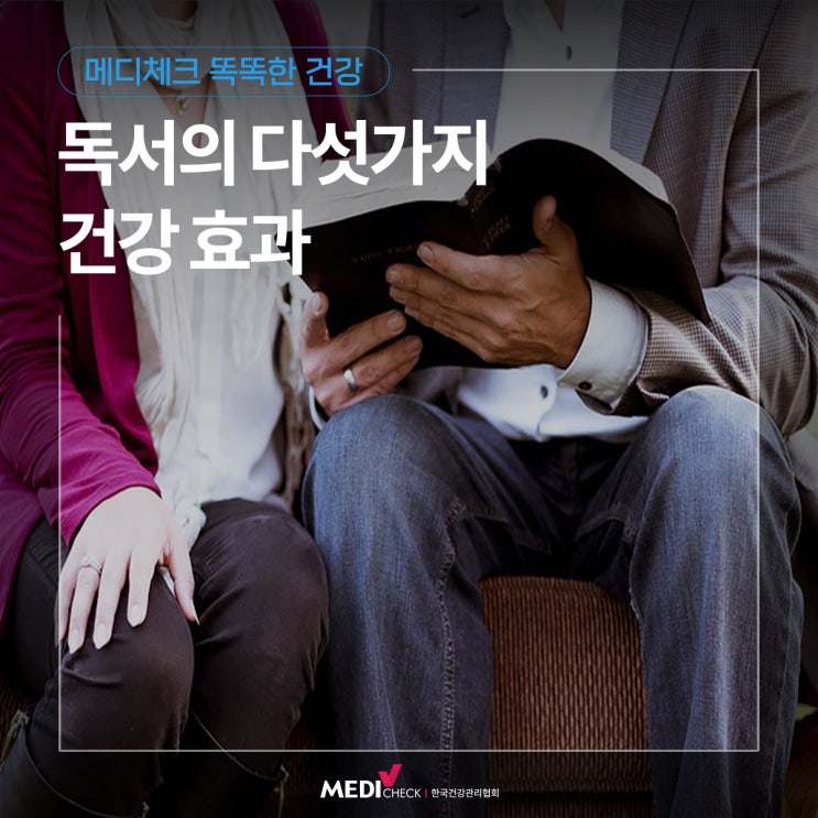  [똑똑한 건강] 독서의 다섯가지 건강 효과