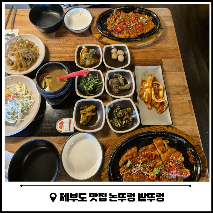 제부도 식당 전곡항 케이블카 맛집 논뚜렁 밭뚜렁 제부도 식당 전곡항 케이블카 맛집 논뚜렁 밭뚜렁