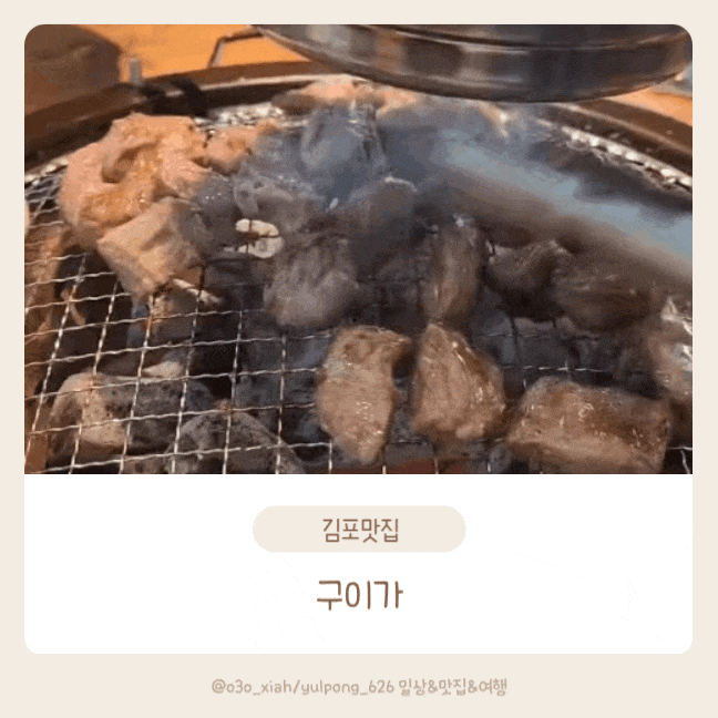  김포 풍무동 맛집 구이가 통갈매기살이 기가막히는곳