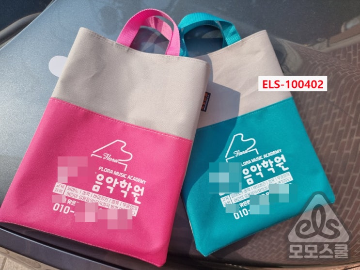  모모스쿨 피아노 음악 학원 보조가방 인쇄 소량 제작
