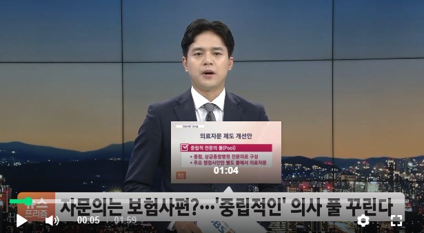 자문의는 보험사편?…'중립적인' 의사 풀 꾸린다 자문의는 보험사편?…'중립적인' 의사 풀 꾸린다