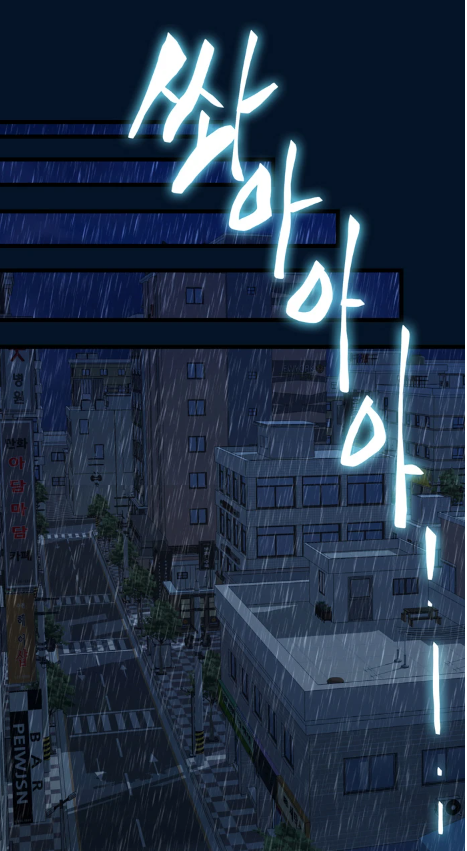  [웹툰/완결/추천] 현실에서 있을 것 같은 로맨스 웹툰 그렇고 그런 사이