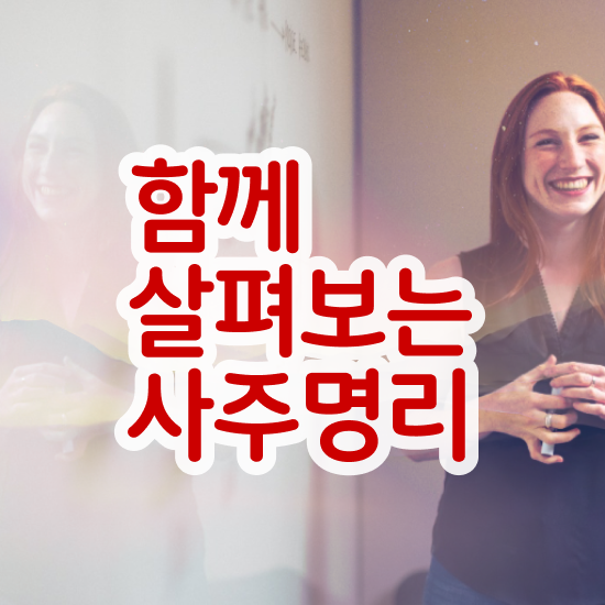 사주 오행분석 , 심리상담사 자격증 취득한 방법 정리해드립니다