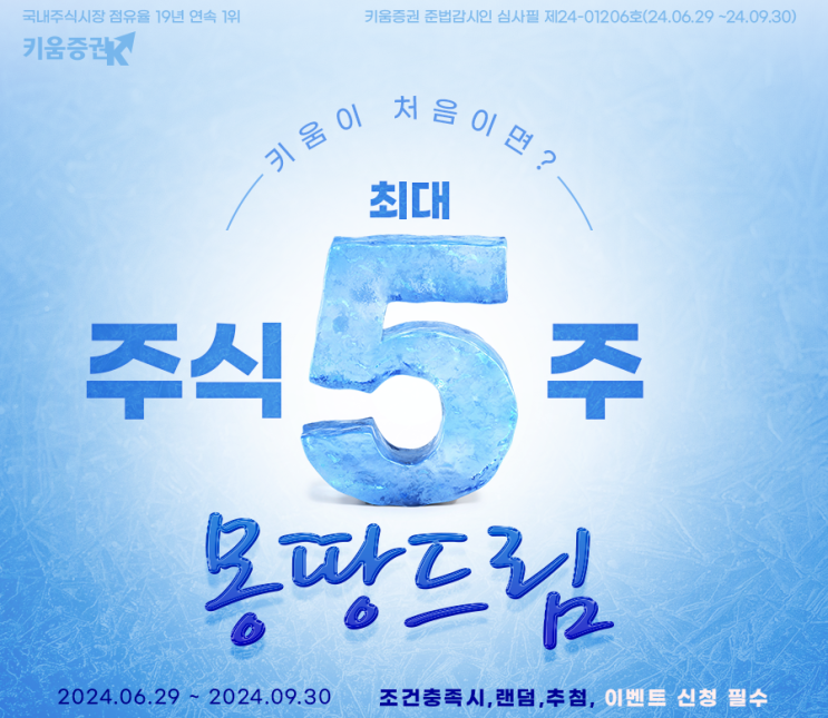  키움증권 계좌개설 + 주식거래 이벤트
