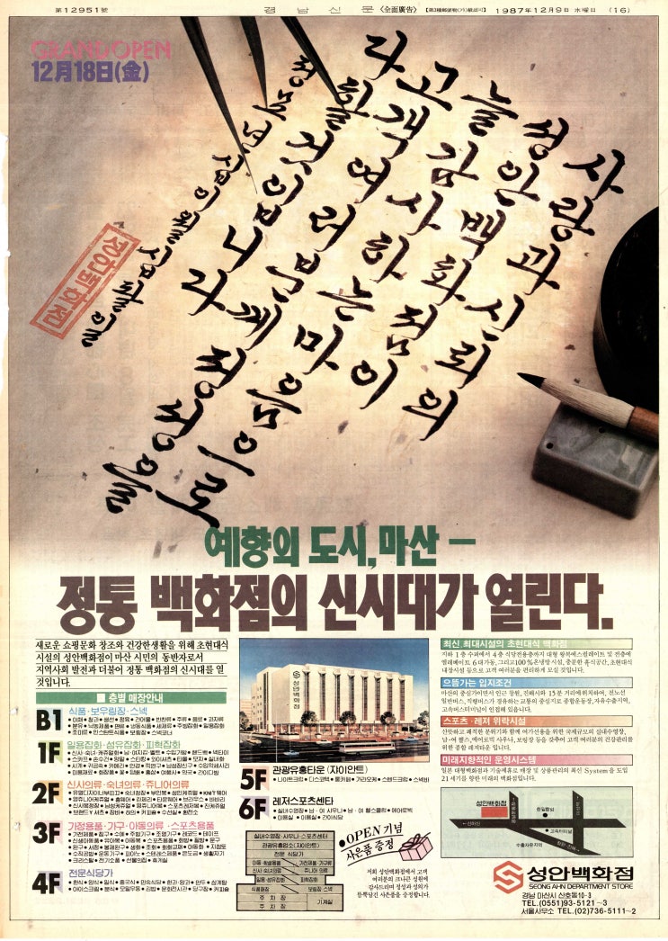  창원에서 사라진 기업_03_마산성안백화점