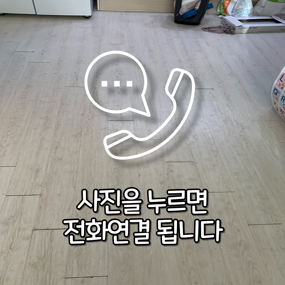 동탄 벌어진강화마루 수리복원