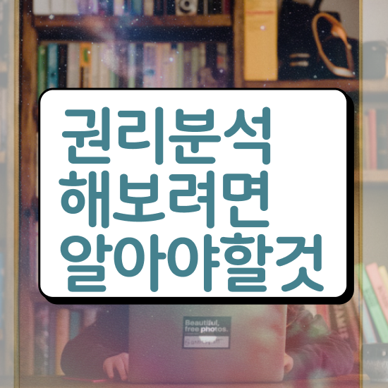  부동산초보책 부동산권리분석사 취득한 방법 , 주목받는 이유
