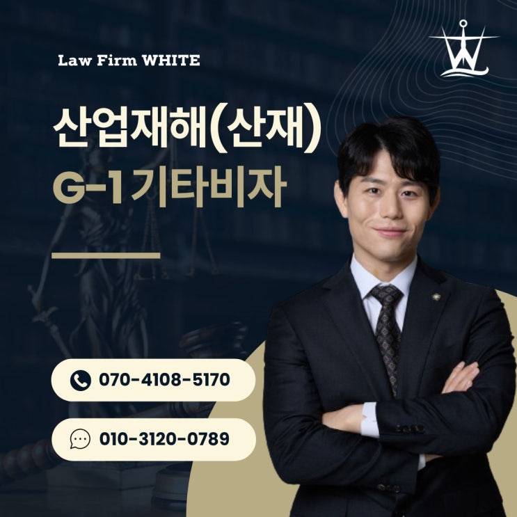  산재비자 G-1 체류자격변경 사례