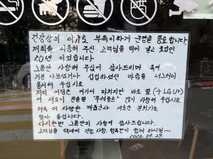  동네 프랜차이즈 베이커리의 폐업과 개업