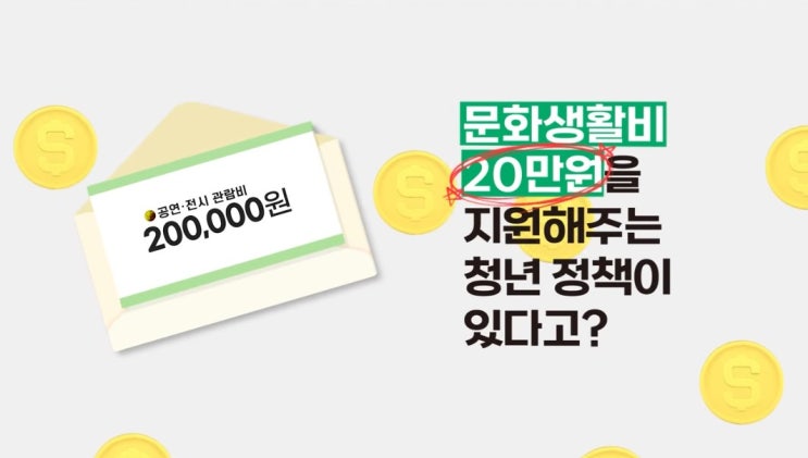  [서울청년문화패스] 2차 신청안내_ 20만원 문화관람비 신청하세요!