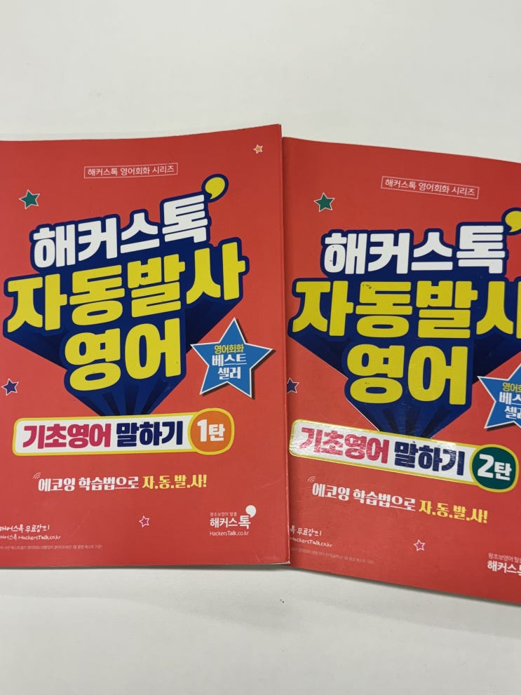  성인 기초 영어회화 인강 추천 해커스톡 평생수강 200% 환급