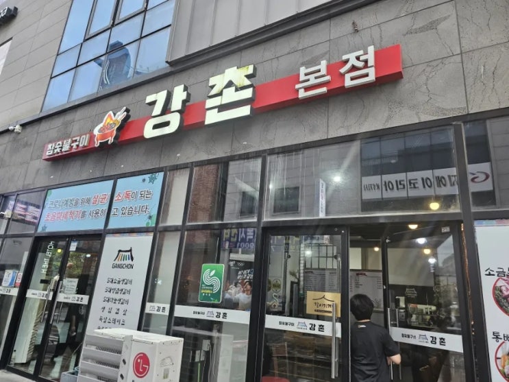  순천 강촌 본점 (연향점)