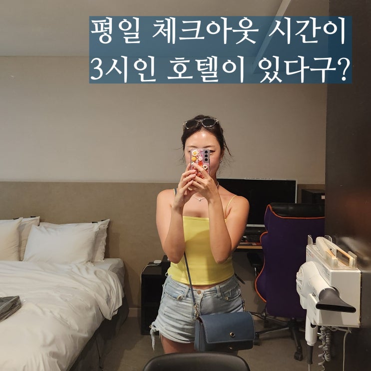  서대문구 홍제동 숙소 CS에비뉴호텔 녹번역