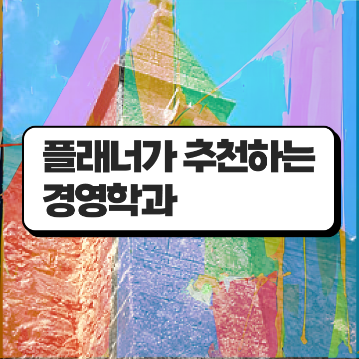  학점은행제학사 전공 관련학과 아니어도 온라인 과정 100%로 초단기 준비했던 후기