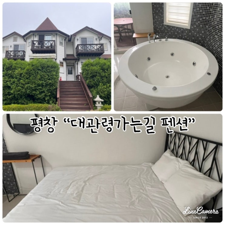  "대관령가는길 펜션" 평창여행, 평창숙소