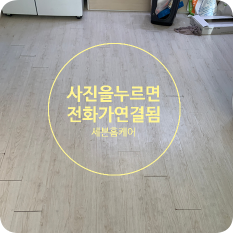 [강서구] 강화마루 틈새 벌어짐 보수