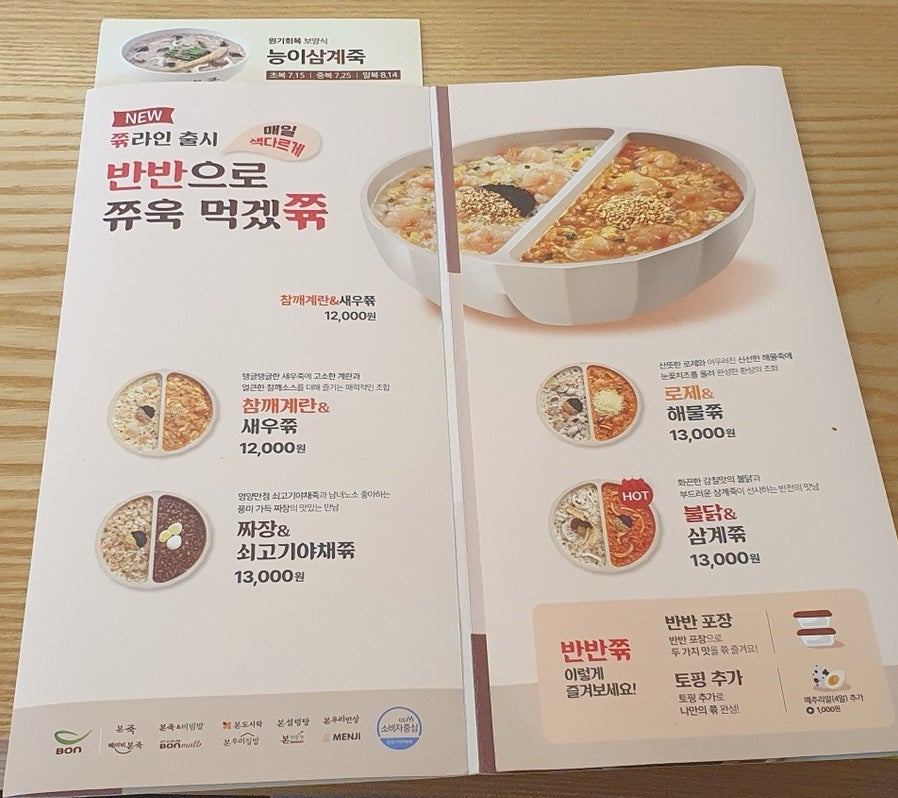 본죽 먹골역점 사진 3