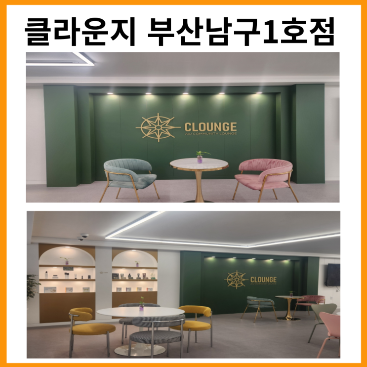  클라운지 부산남구1호점