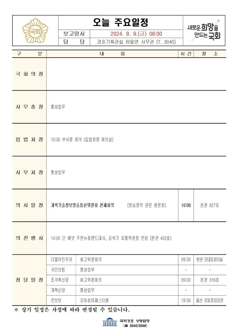 정책지식 2024.8.9. : 네이버 블로그