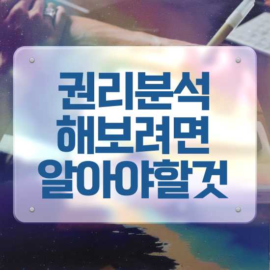  부동산개발 자격증 부동산권리분석사 준비 과정 , 현황과 채용정보