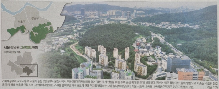 8·8 주택공급 대책 / <b>청첩장 스미싱</b> 대출 피해 / 티메프 환불... 