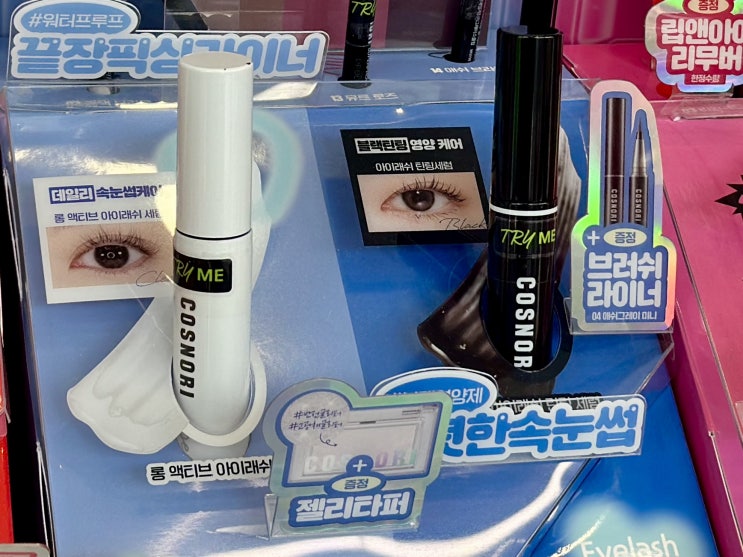  올리브영 헬스다이브키트 선착순 이벤트 / 8월 올영픽 코스노리 속눈썹 영양제