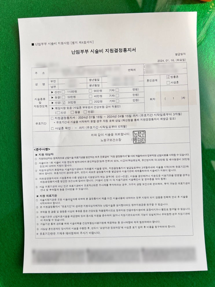  [난임일기 3편] 난임병원 3차 방문 | 자연임신 실패 후 인공수정 준비 과정(ft.난임 지원결정통지서 발급)