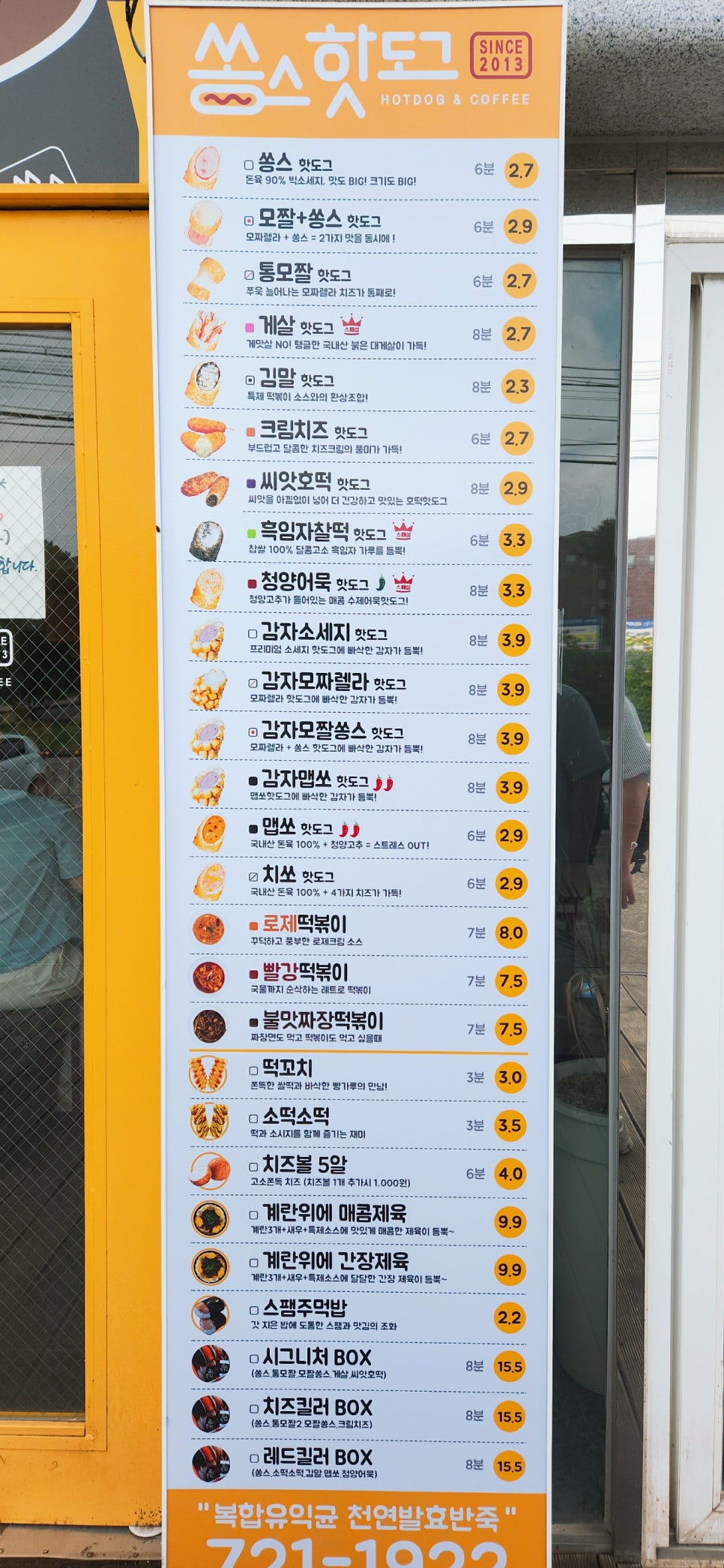 쏭스핫도그 제주대점 사진 5
