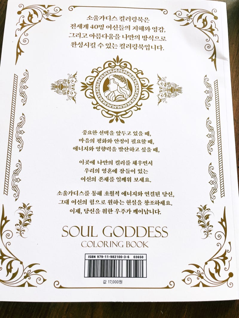 컬러링북추천 소울가디스 여신을 만나는 시간 : 네이버 블로그, image size:800x1067