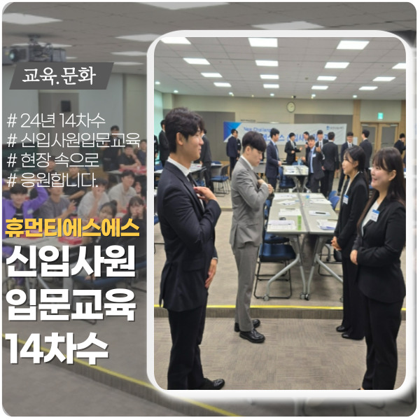 14차수 신입사원 교육 현장 14차수 신입사원 교육 현장