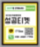 성공티켓과 구글 정보이용료 결제방식 조사하고 파악하기