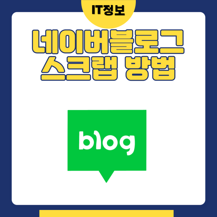  블로그 스크랩 하는법 허용해주기