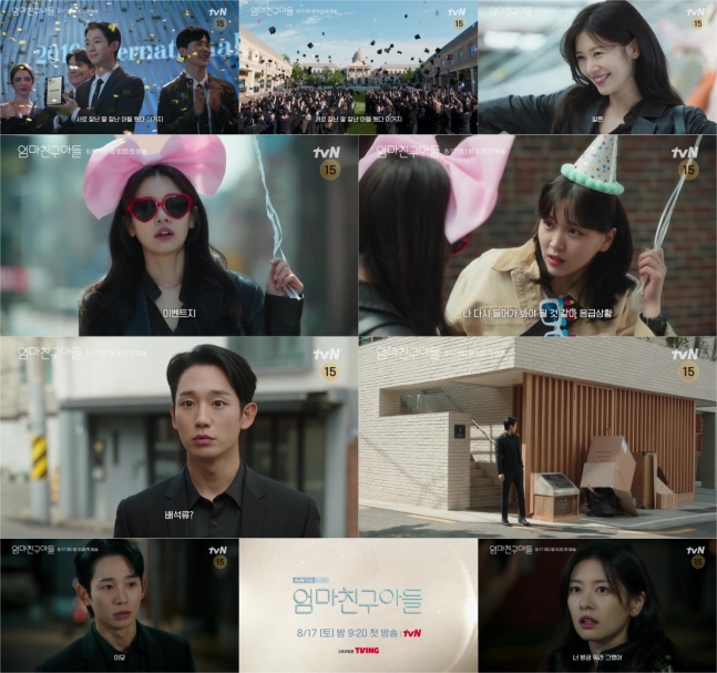 tvN 드라마 '엄마친구아들', <b>정해인과</b> <b>정소민</b>의 재회가 불러올... 