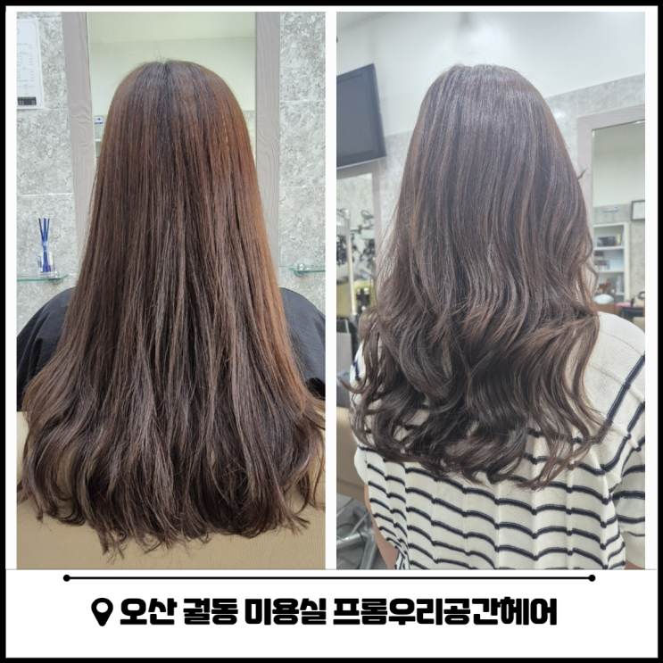 오산 궐동 미용실 레이어드 컷 에어랩 펌 오산 궐동 미용실 레이어드 컷 에어랩 펌