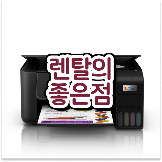  전주복사기임대 고해상도 복합기 유지보수 스타트업 변화를 체감하세요