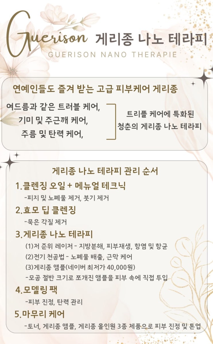  남자 전문 관리샵 "청춘케어"에서 게리종 나노 테라피를 소개합니다.