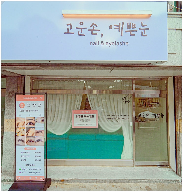  네일아트 유목민 탈출, 일산 대화동 네일전문 고운손 예쁜눈