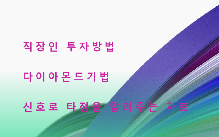  다이아몬드 기법  마이크로컨텍솔 주가 움직임