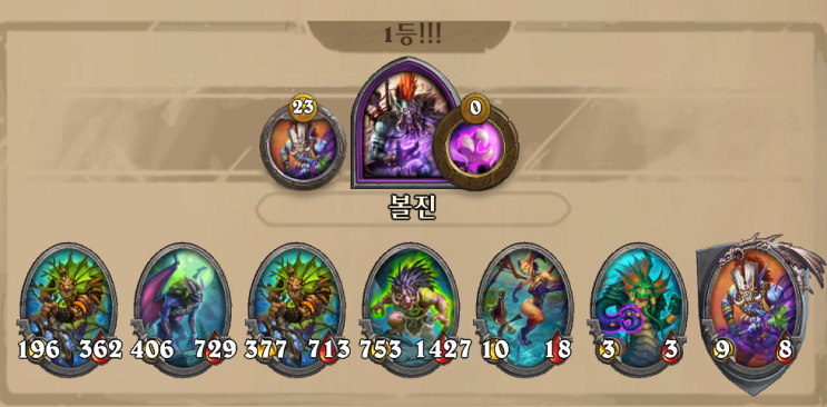  볼진 복귀하자마자 껍질정령덱 1등