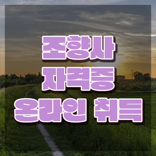  조향사 , 조향사 동영상으로 준비 과정 소개