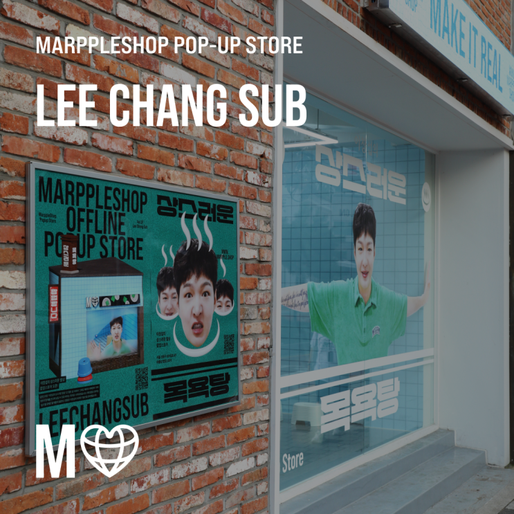  [마플샵 팝업스토어] 마플샵 X 이창섭 성수 팝업스토어 OPEN!