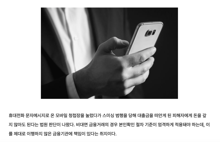 [판결뉴스] '<b>모바일 청첩장</b>' 이용 <b>스미싱</b> 대출…법원 "본인확인... 