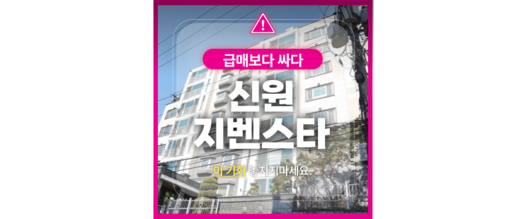  홍은동 신원지벤스타 아파트 급매보다 싼 경매?