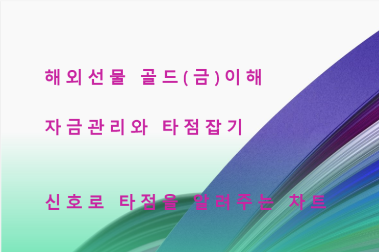  해외선물 골드 매매 방법 기축통화국이란
