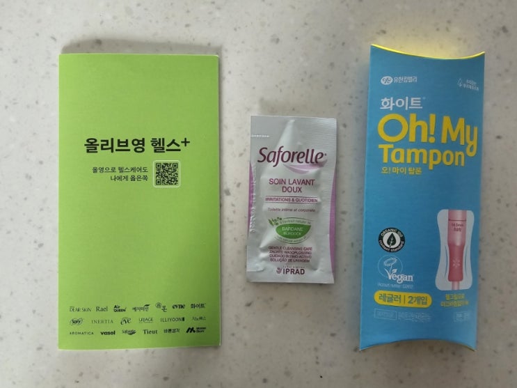  올리브영 여름 헬스다이브키트 2번째 수령후기